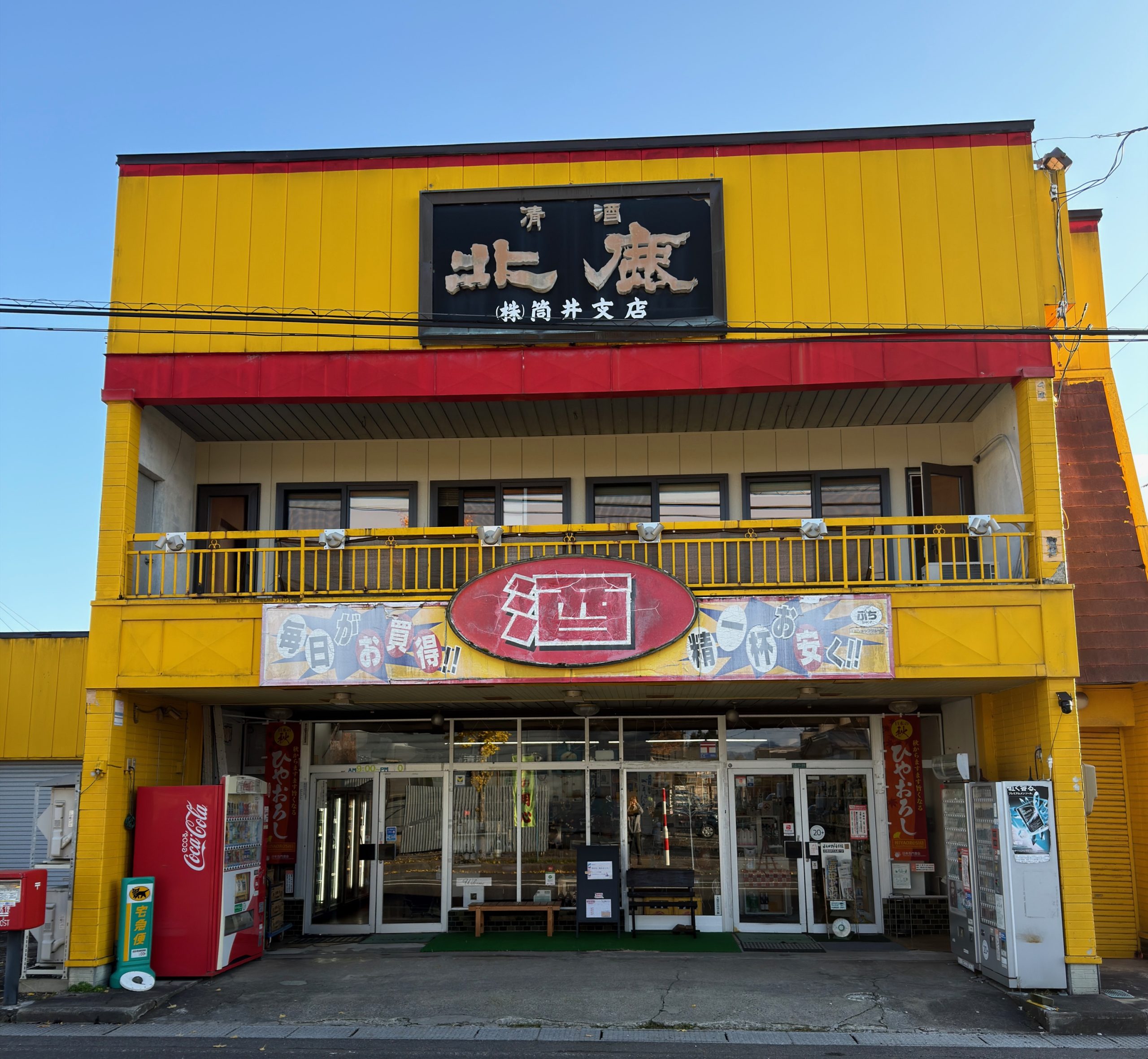 株式会社 筒井商店の写真