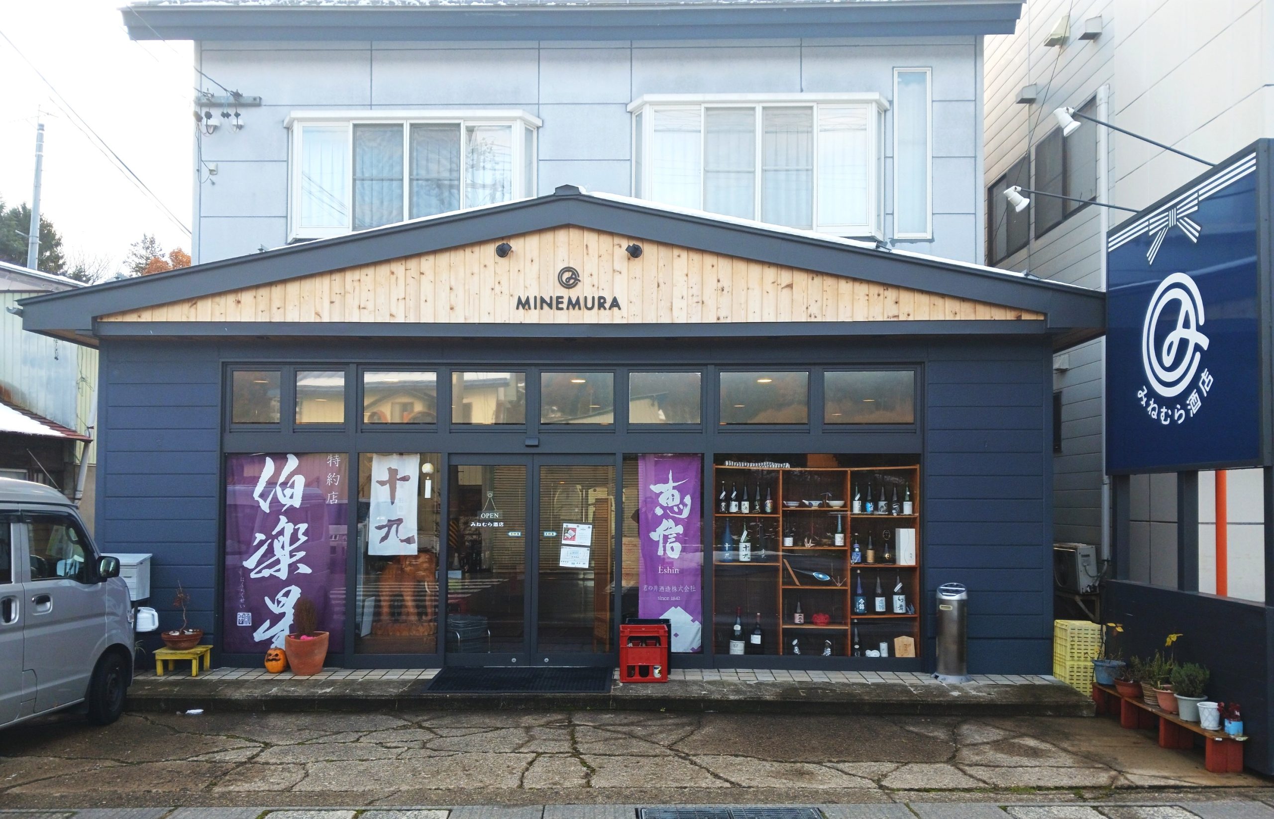 有限会社みねむらの写真