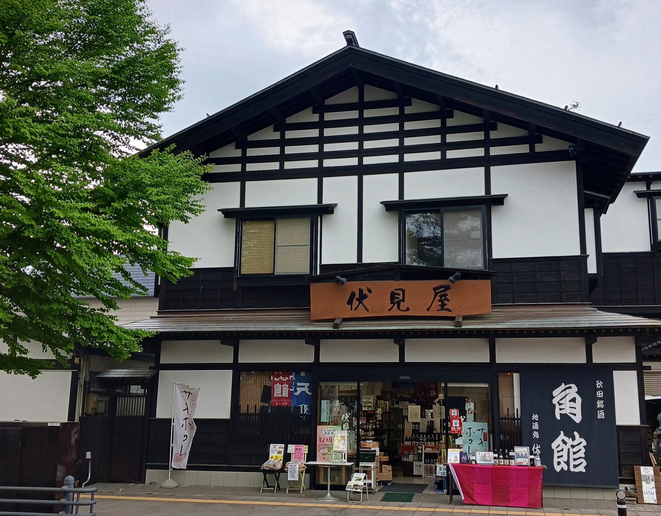 酒の伏見屋の写真